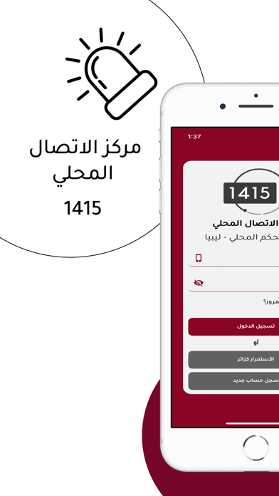 مركز الاتصال المحلي iPhone screenshot 1 - Utilities app