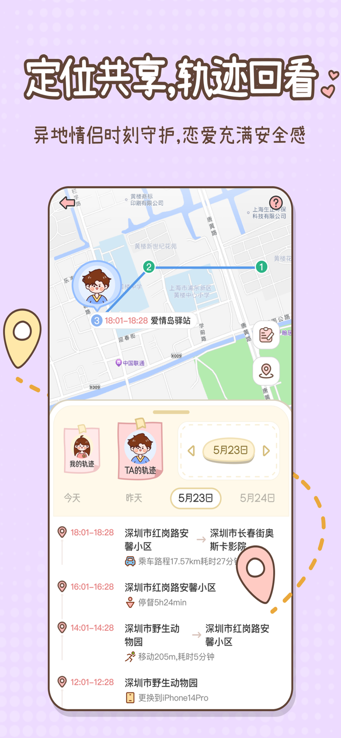 甜蜜轨迹-云养娃，情侣恋爱记录必备