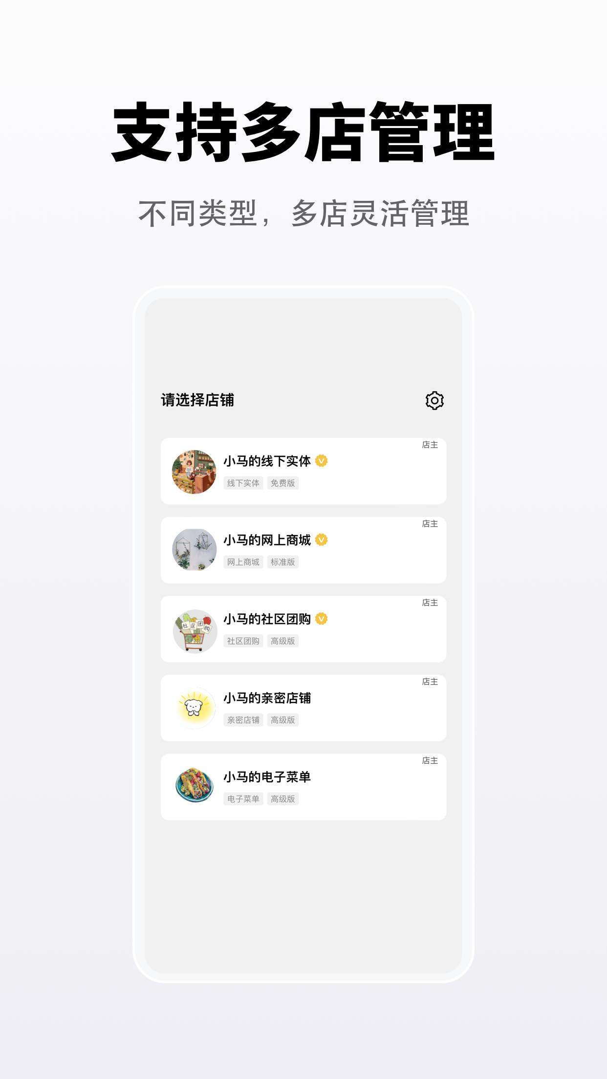 向点商业版-数字化你的经营与生活