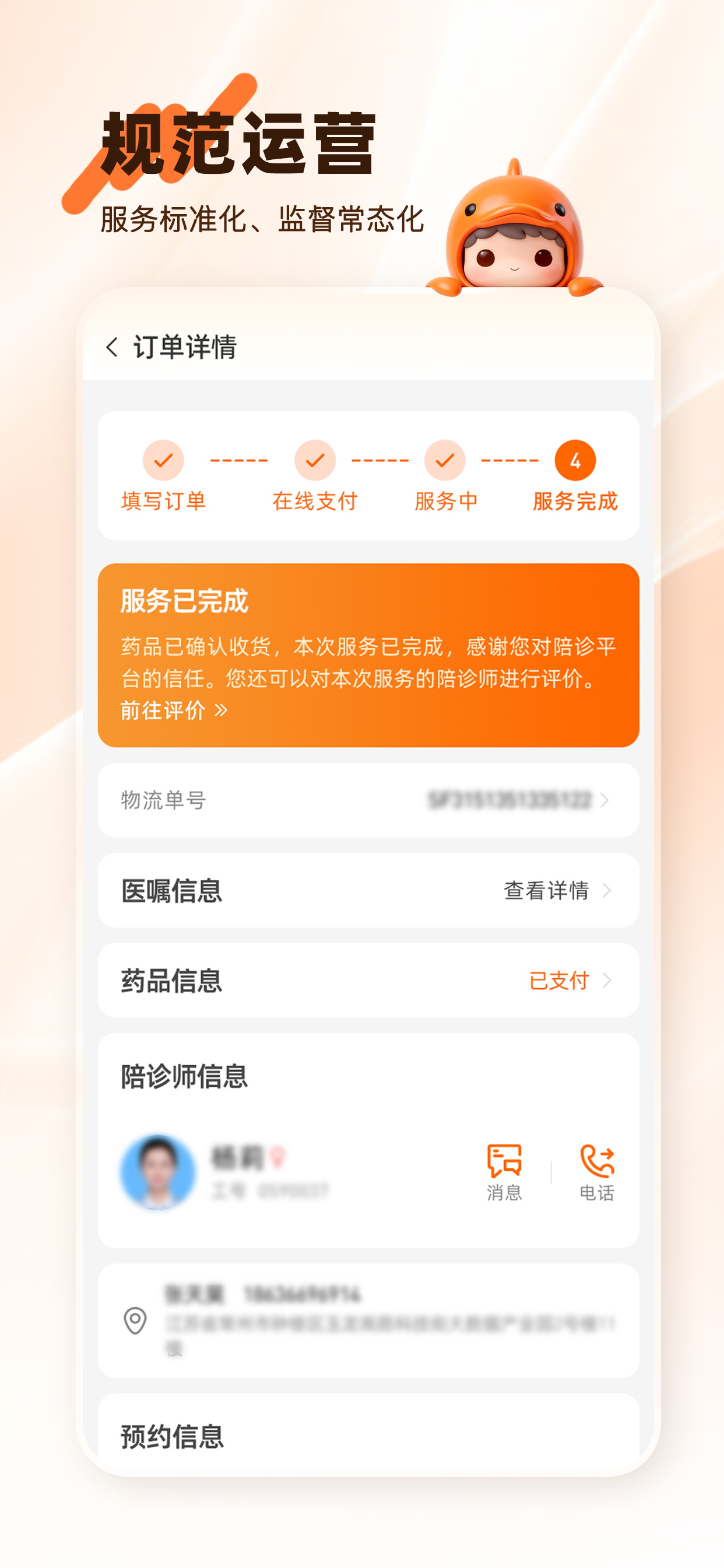 小易陪伴