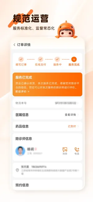 小易陪伴 screenshot 3