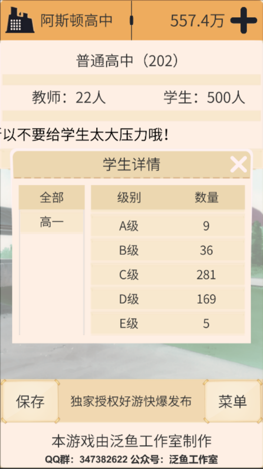 #3. 以校之名:模拟经营学校&高校模拟器 (iOS) 由: 渝 周