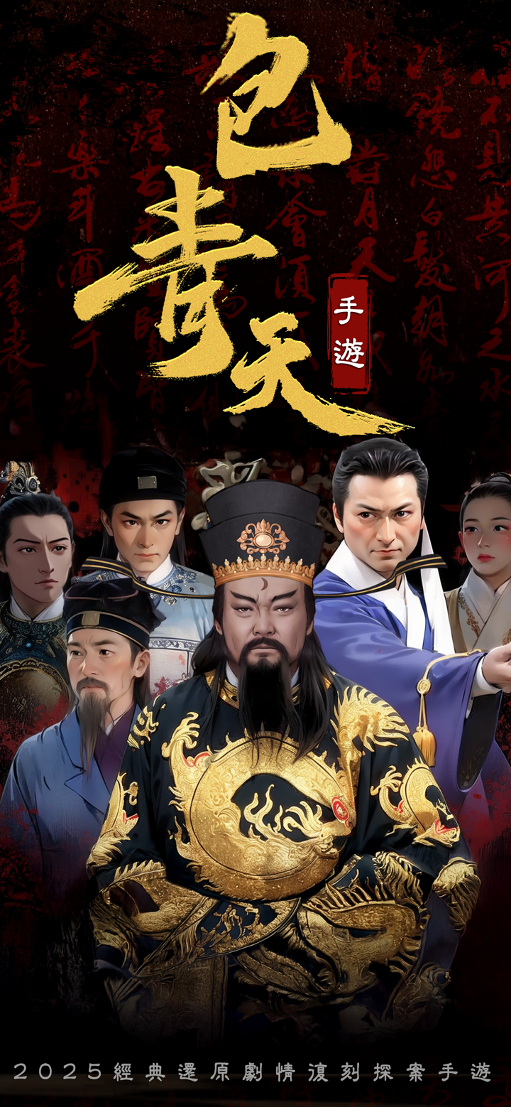 少年包青天:開封 screenshot 1