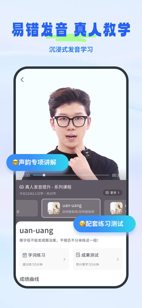 普通话考试-普通话标准口语发音学习软件 screenshot 4