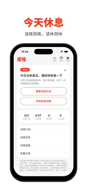 练啥 screenshot 3
