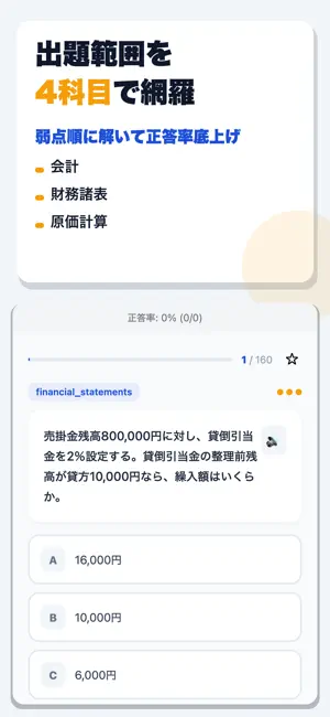 簿記実務検定試験 合格ドリル screenshot 2