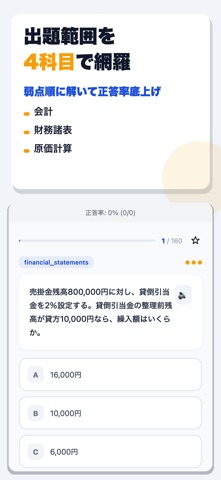 簿記実務検定試験 合格ドリル iPhone screenshot