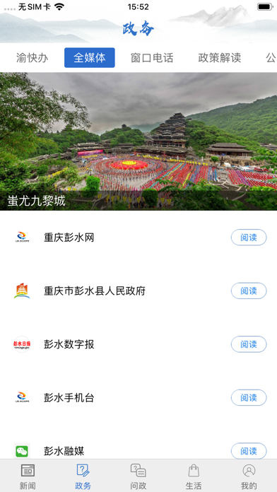 苗乡彭水 screenshot