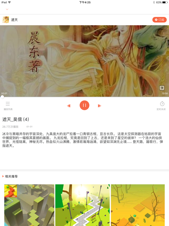 听小说软件听书－懒人有声小说百家讲坛大全 iPad screenshot 3 - Book app