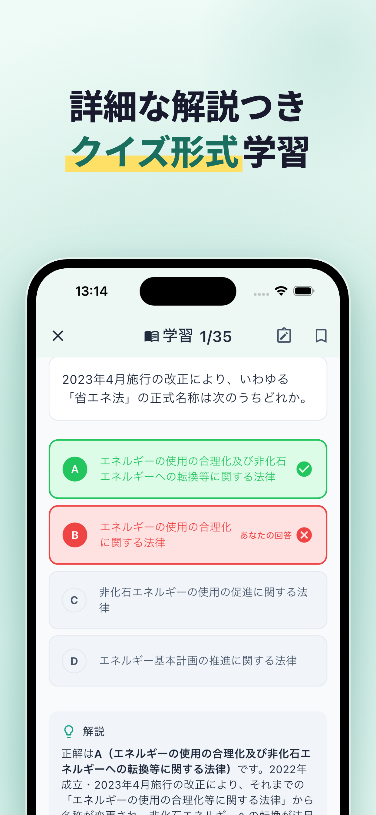 エネルギー管理士 試験対策｜過去問500・用語集