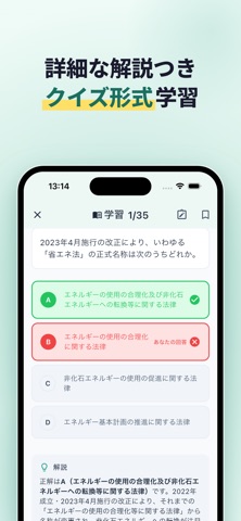 エネルギー管理士 試験対策｜過去問500・用語集 iPhone screenshot
