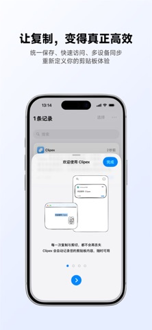 Clipex - 剪贴板历史管理 screenshot