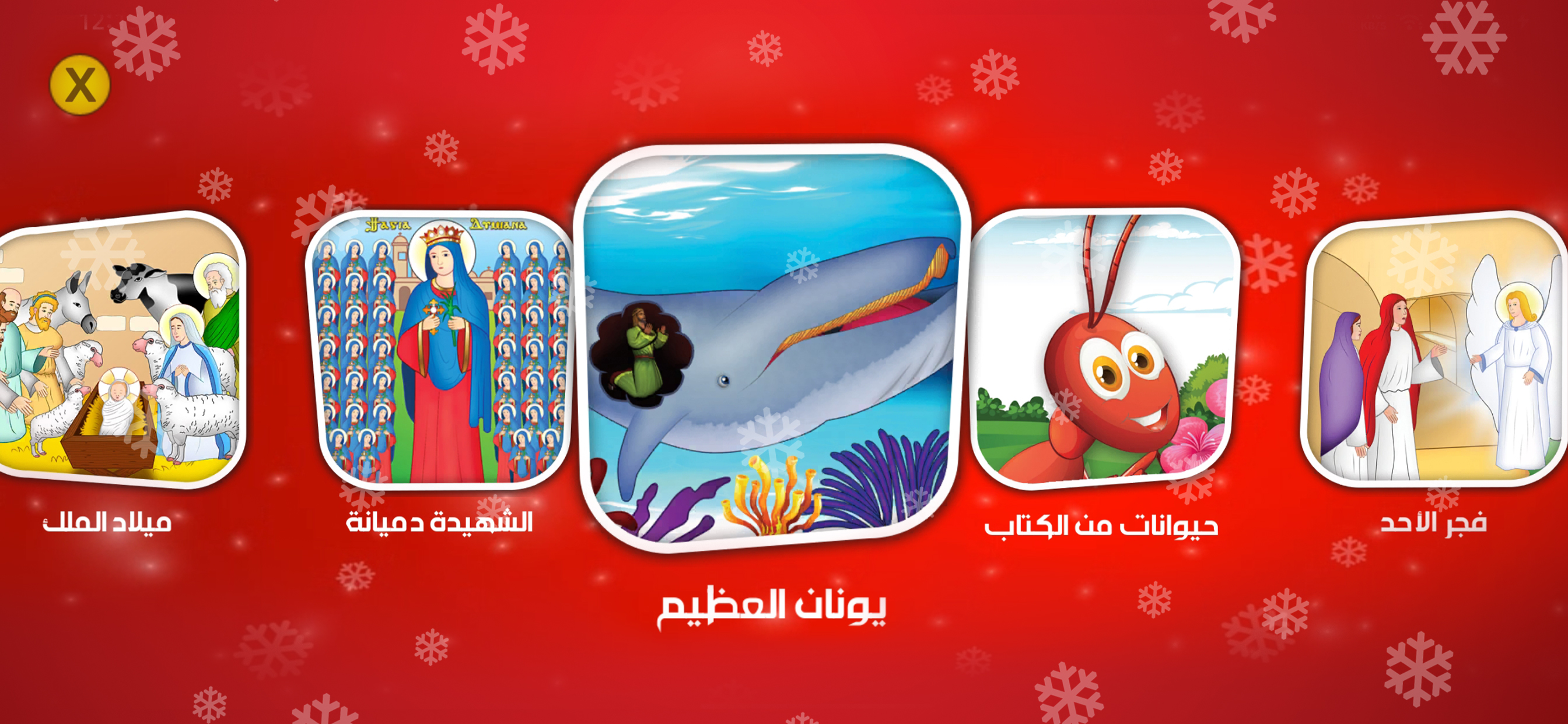 Coptic Smart Kids