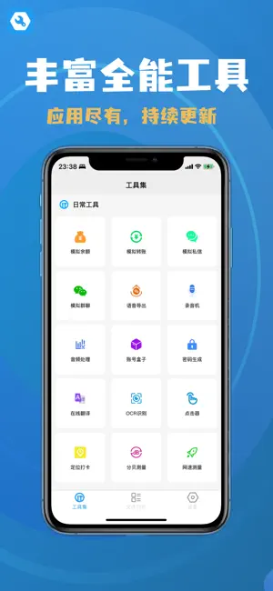 工具集-提升生活、学习、工作效率 screenshot 1