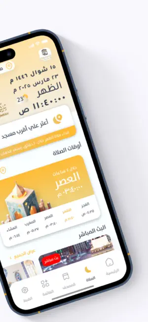 سلفا للحج screenshot 3