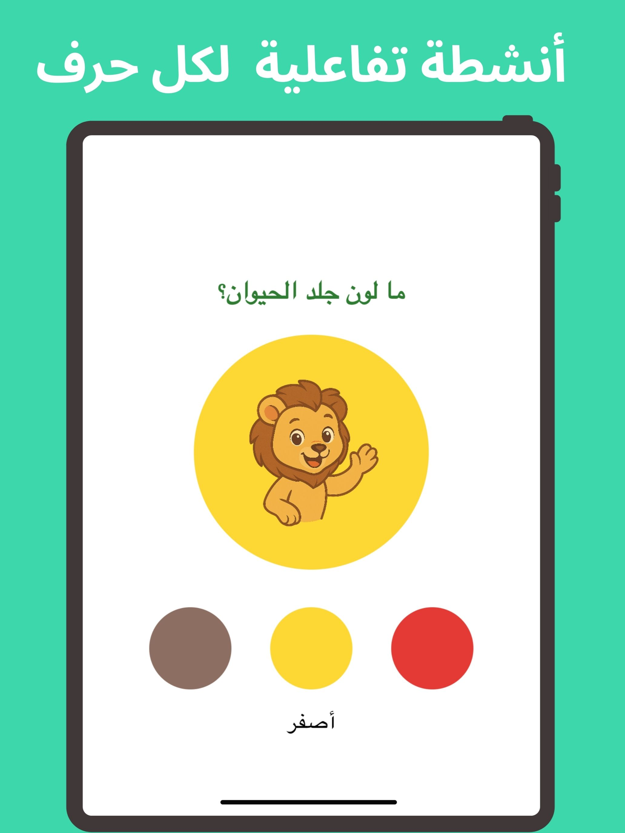 شبل: تعليم الحروف العربية