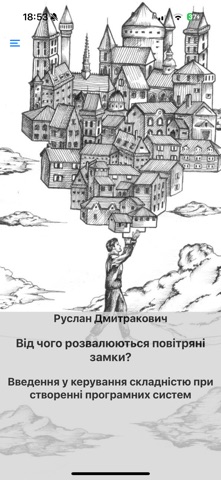 Керування складністю screenshot