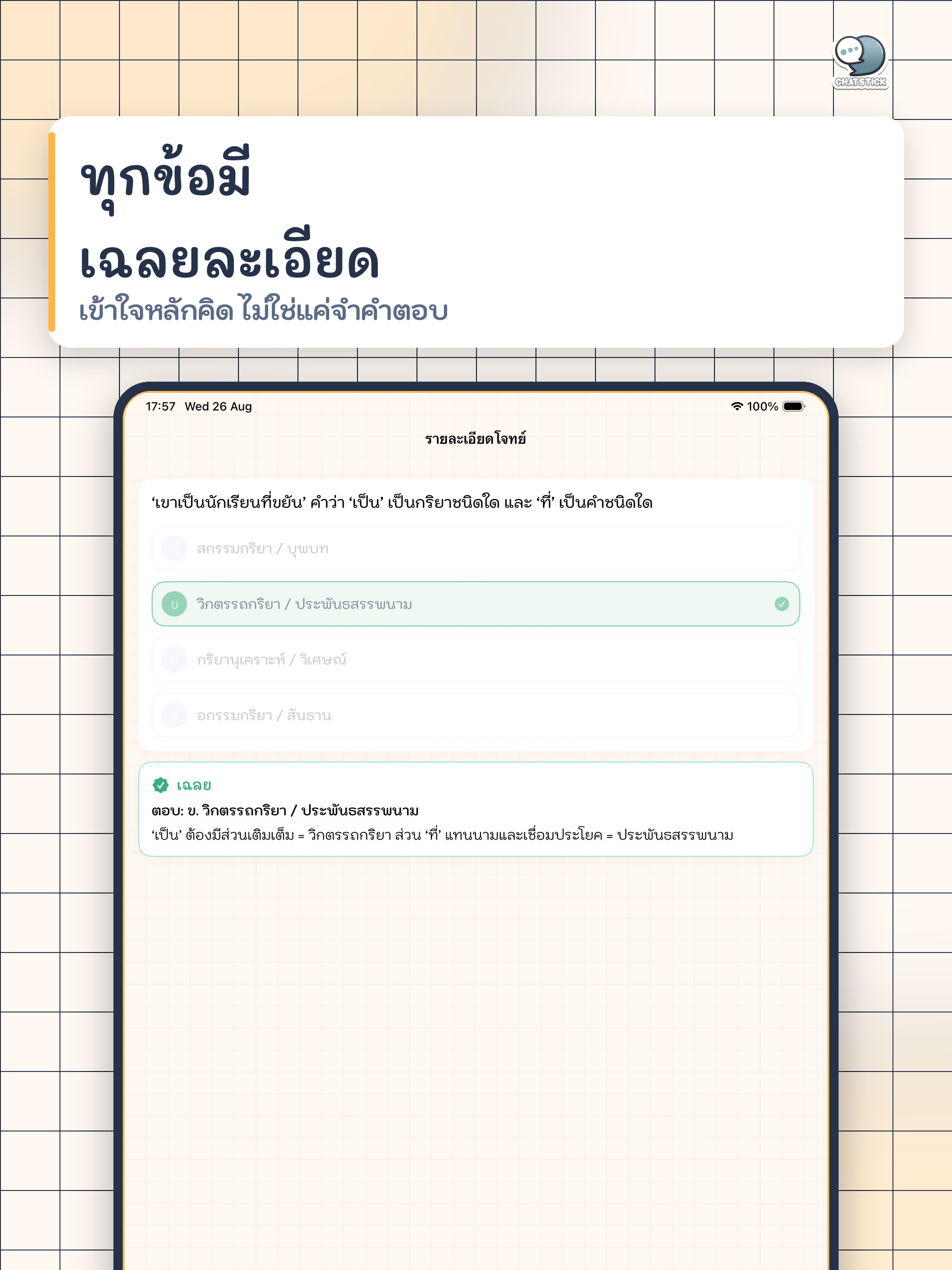 EasyThai Note ภาษาไทย ม.4-6 screenshot 18