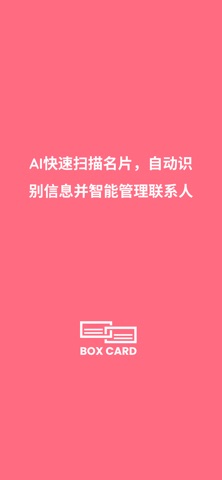 Boxcard - AI名片扫描 screenshot