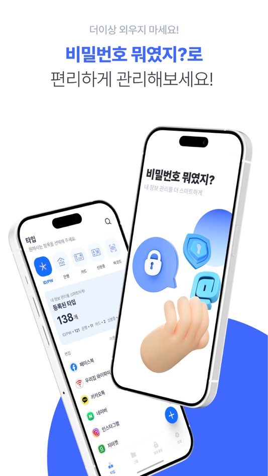 #1. 비밀번호 뭐였지? (iOS) 由: Yong-il Kim