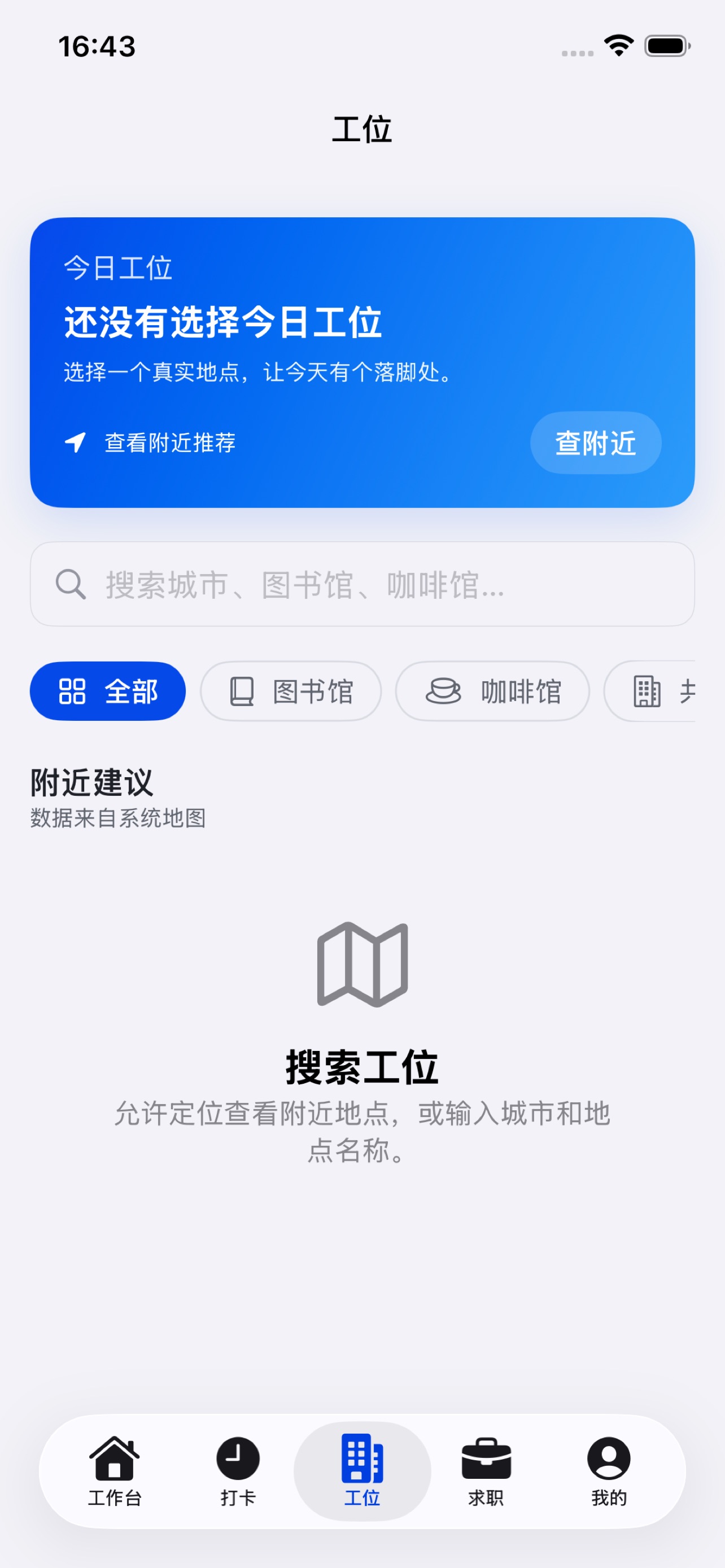 Screenshot 4 of 假装上班 · 待业自律求职记录