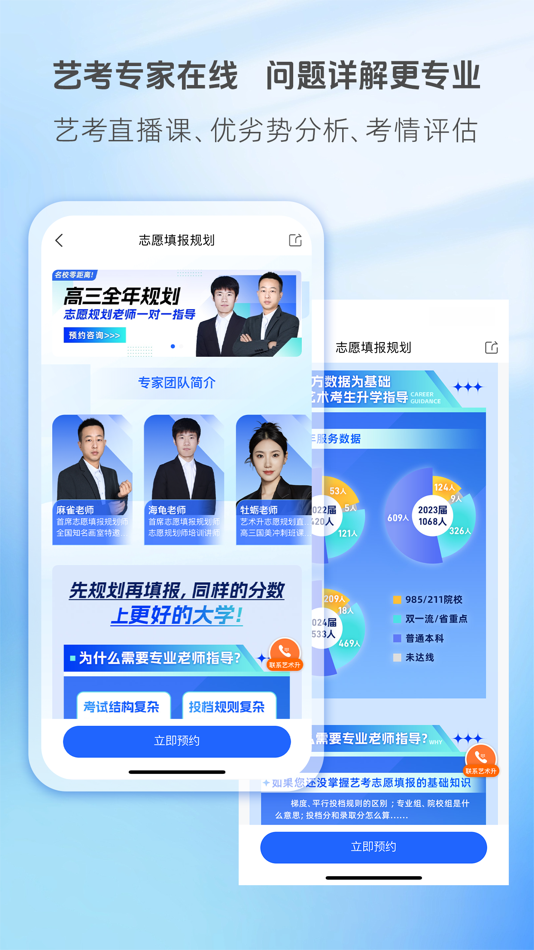 #4. 艺术升-艺考生的在线咨询志愿平台 (iOS) 来自: HangZhou YiXian Information Technology Co., Ltd.