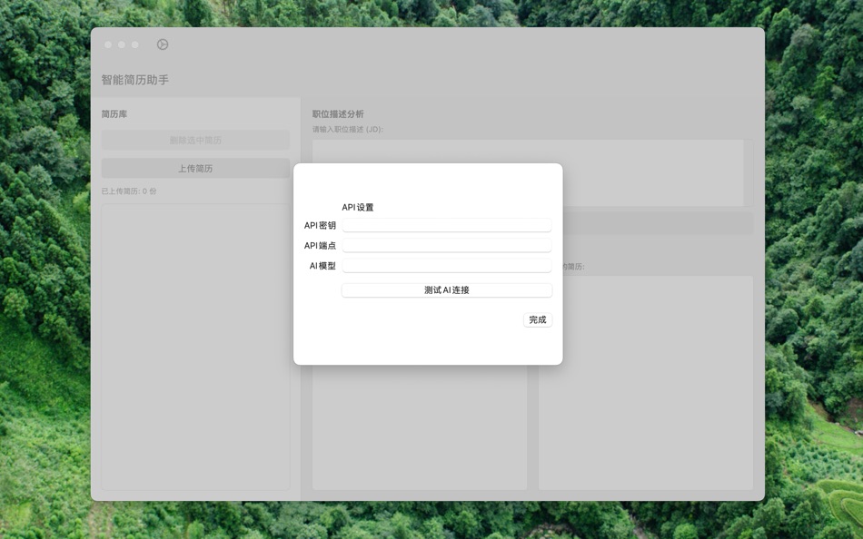 #1. 简历JD匹配器 (macOS) 게시자: 耀民 王