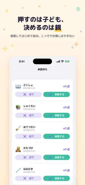 ごほうびプラス - こどものごほうび表 screenshot 3