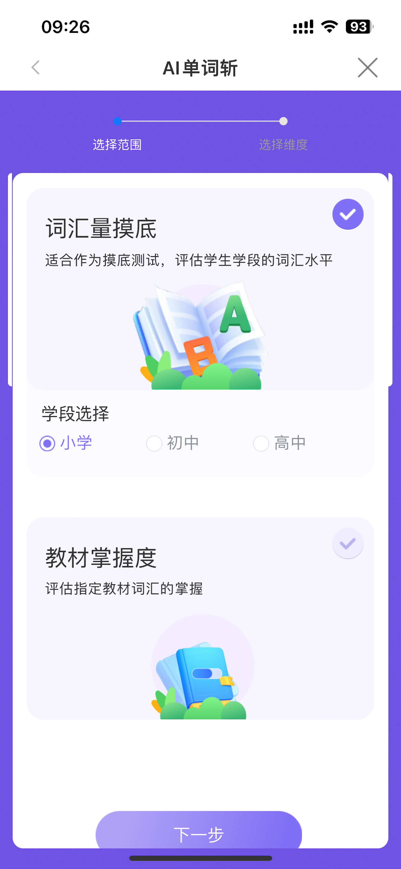 AI单词斩
