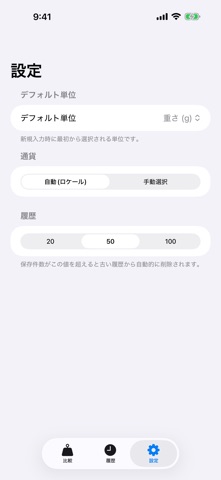 PricePerUnit: 単価比較電卓 のスクリーンショット