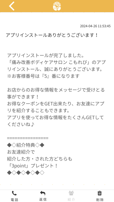 痛み改善ボディケアサロンこもれび Screenshot