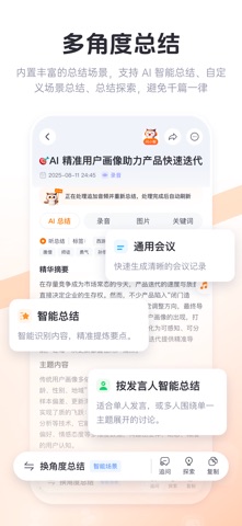 智在记录 - 录音转文字AI会议纪要 screenshot