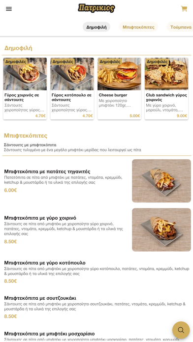 Πατρίκιος Screenshot