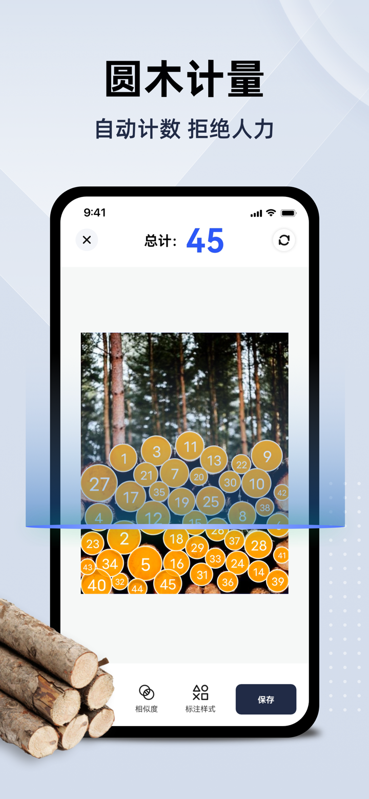 彩豆数数相机-拍照计数清点钢管神器 screenshot 3