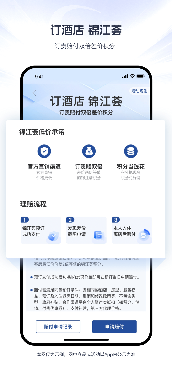 锦江荟-订酒店旅游美食平台 screenshot 2