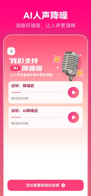 转换猫mp3转换器 - 音频剪辑转换器&伴奏人声分离 iPhone screenshot 5