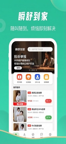 瞬舒到家 screenshot