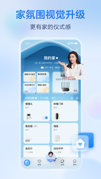 移动爱家-原和家亲APP iPhone screenshot 2