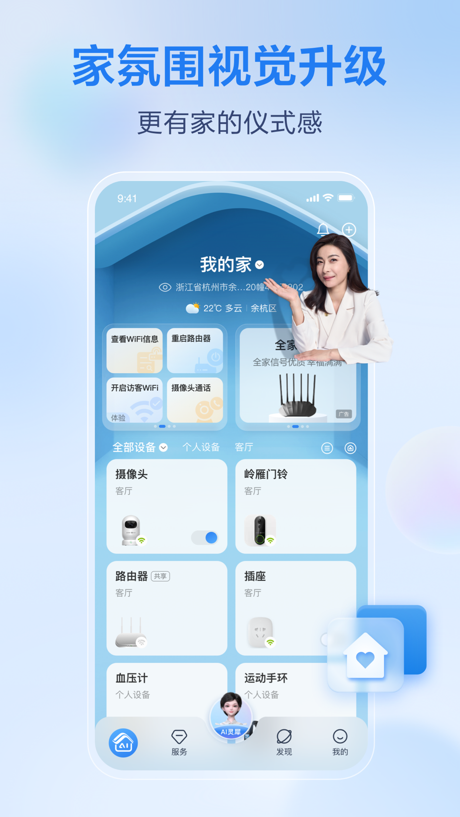移动爱家-原和家亲APP Screenshot