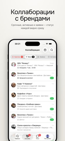 goesti. бартер с блогерами iPhone screenshot 6