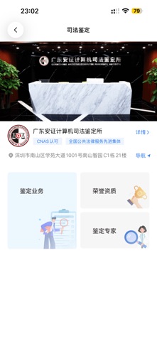 安证宝 screenshot