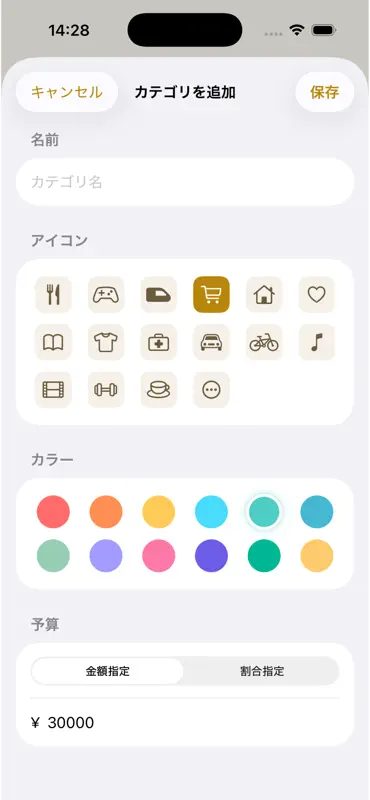 貯金家計簿 screenshot 8 of 10