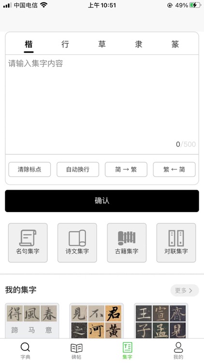 墨客书法-书法字典集字大全 screenshot-5
