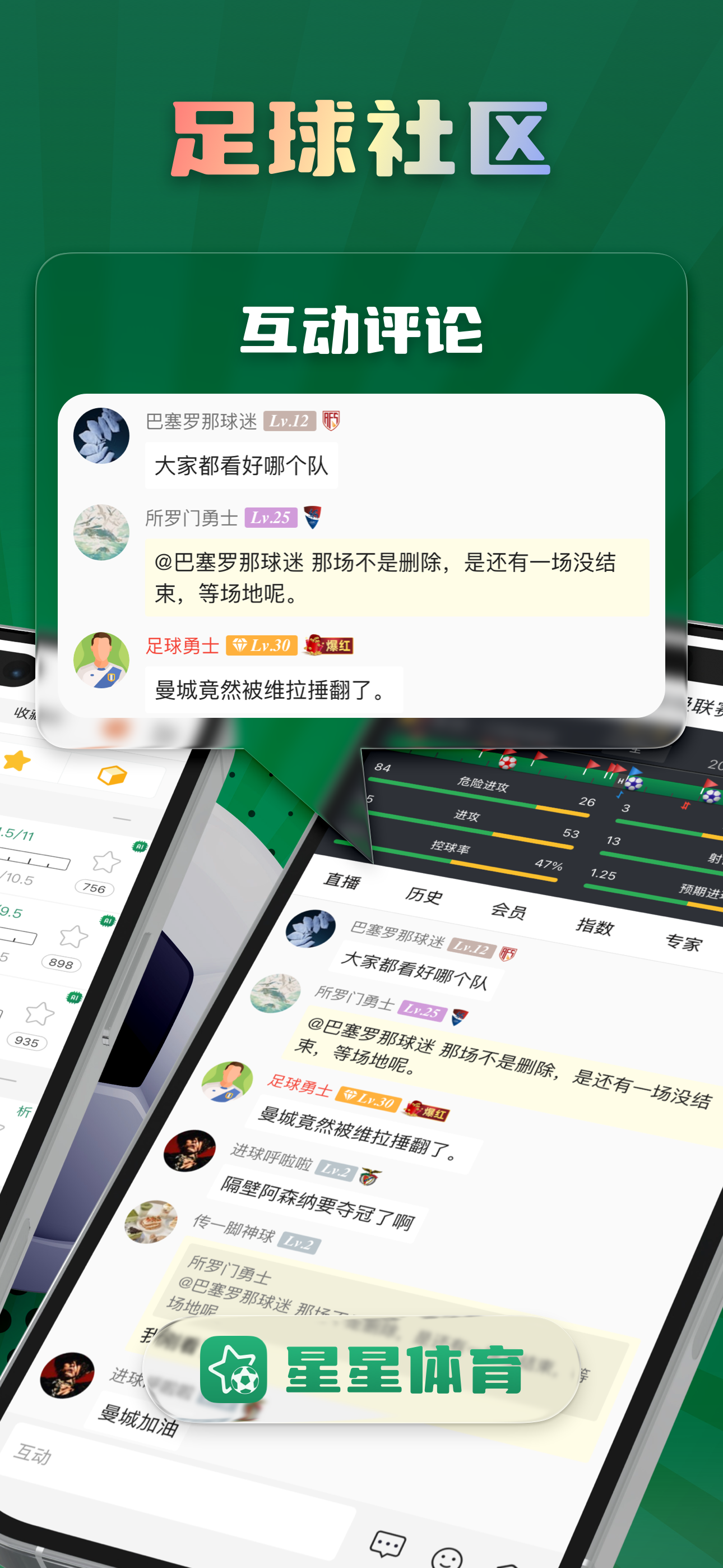 星星体育 - 足球篮球比分直播比赛数据情报专家分析预测推荐 screenshot 3