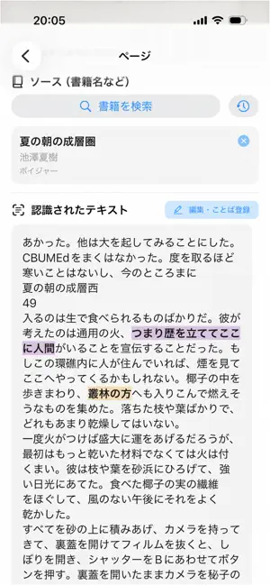 本のことば集め screenshot 4
