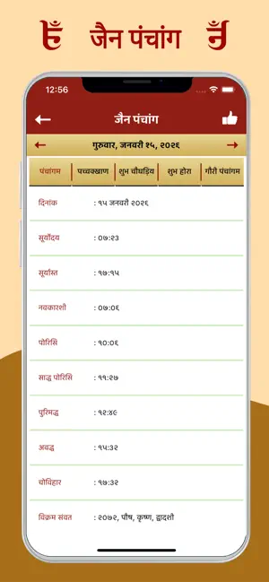 Jain Calendar Panchang screenshot 3