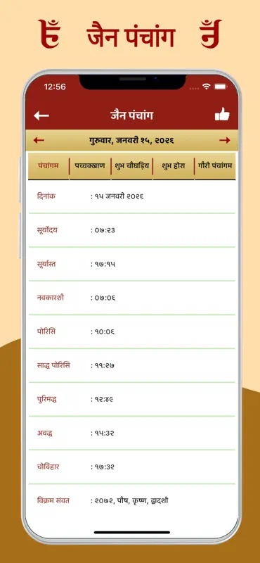 Jain Panchang screenshot 3 of 10