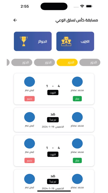 CEO - الرئيس screenshot-7