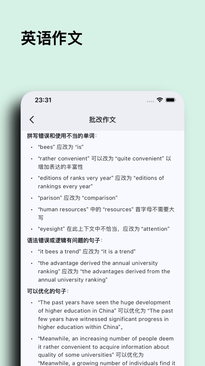 作文批改大师 screenshot-5