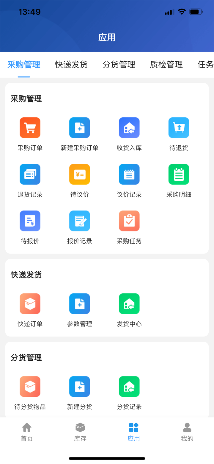 爱管机 screenshot 10